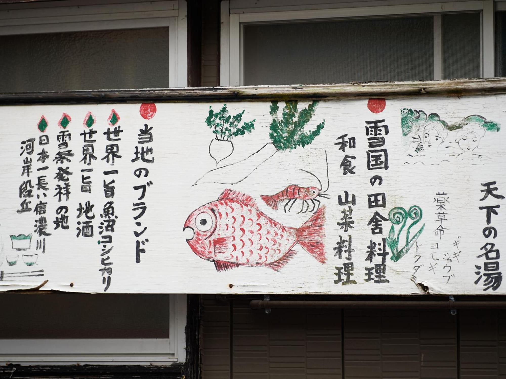 Hotel Hayamasou à Tōkamachi Extérieur photo